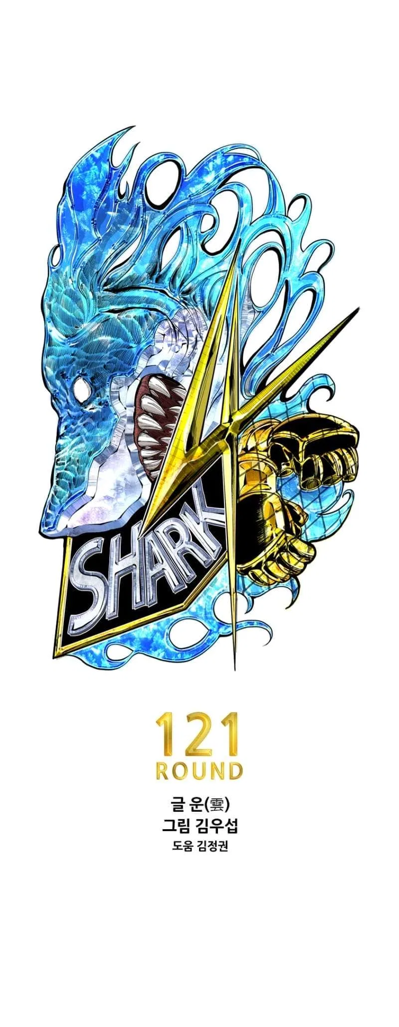 Shark Chapter 342 – Page 1
