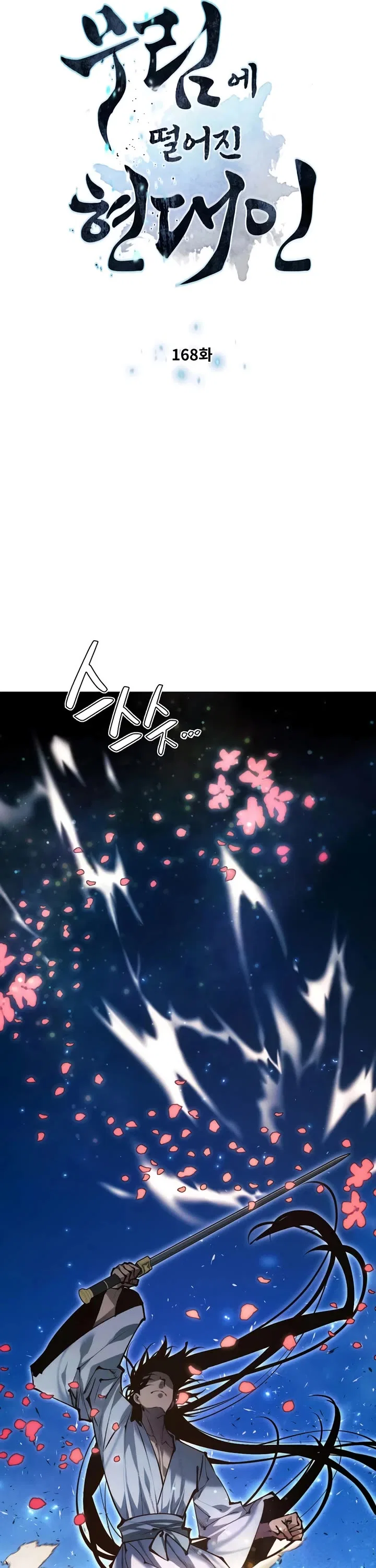 A Modern Man Who Got Transmigrated Into the Murim World Chapter 168 – Page 3