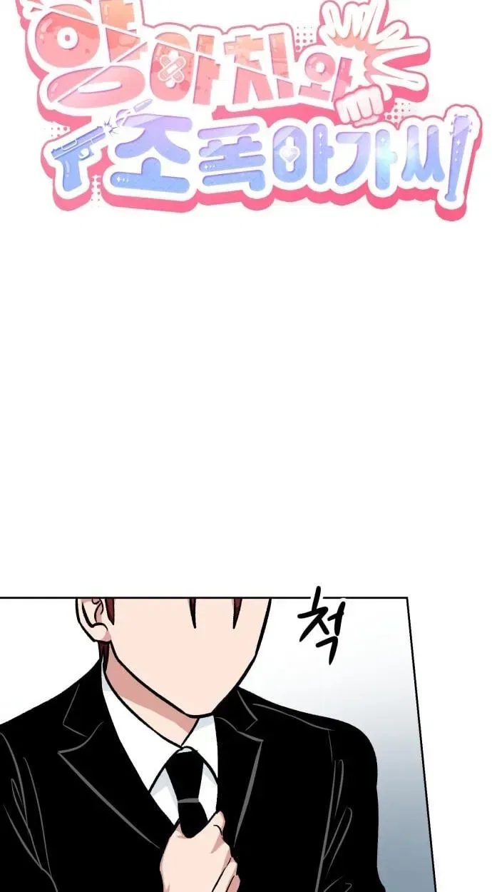 The Delinquent and the Gangster Heiress Chapter 44 – Page 14
