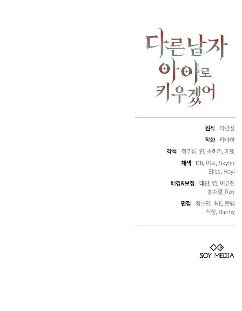 My Child Will Have a Different Father Chapter 76 – Page 127