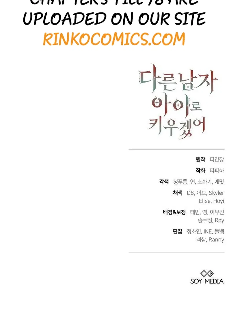 My Child Will Have a Different Father Chapter 75 – Page 126