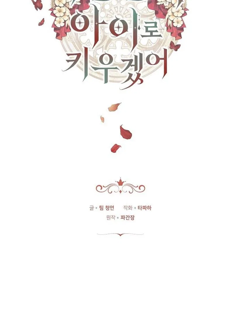 My Child Will Have a Different Father Chapter 74 – Page 7