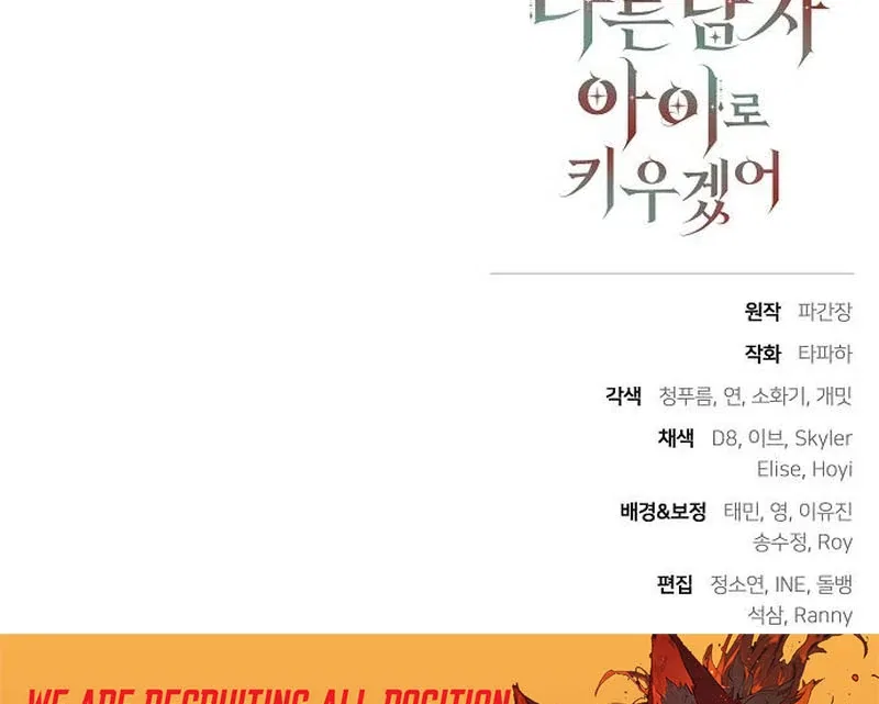 My Child Will Have a Different Father Chapter 74 – Page 123