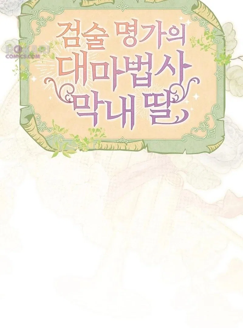 The Youngest Daughter of the Great Wizard of the Famous Swordsmanship Chapter 20 – Page 45
