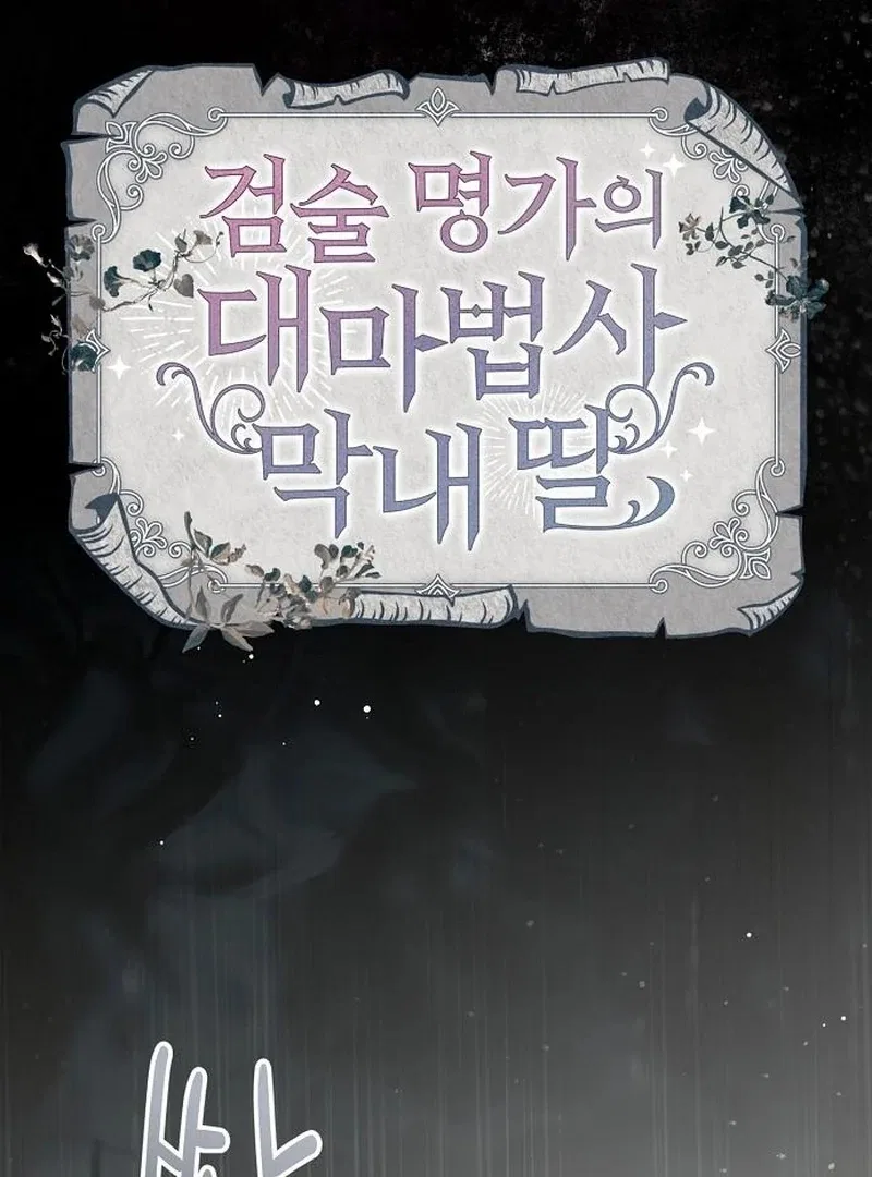 The Youngest Daughter of the Great Wizard of the Famous Swordsmanship Chapter 19 – Page 90