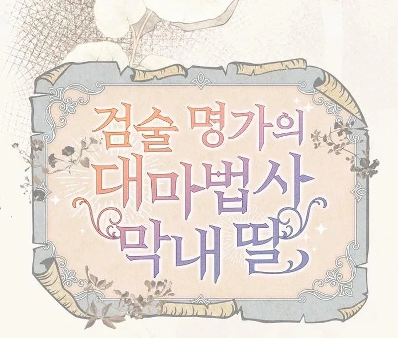 The Youngest Daughter of the Great Wizard of the Famous Swordsmanship Chapter 18 – Page 55