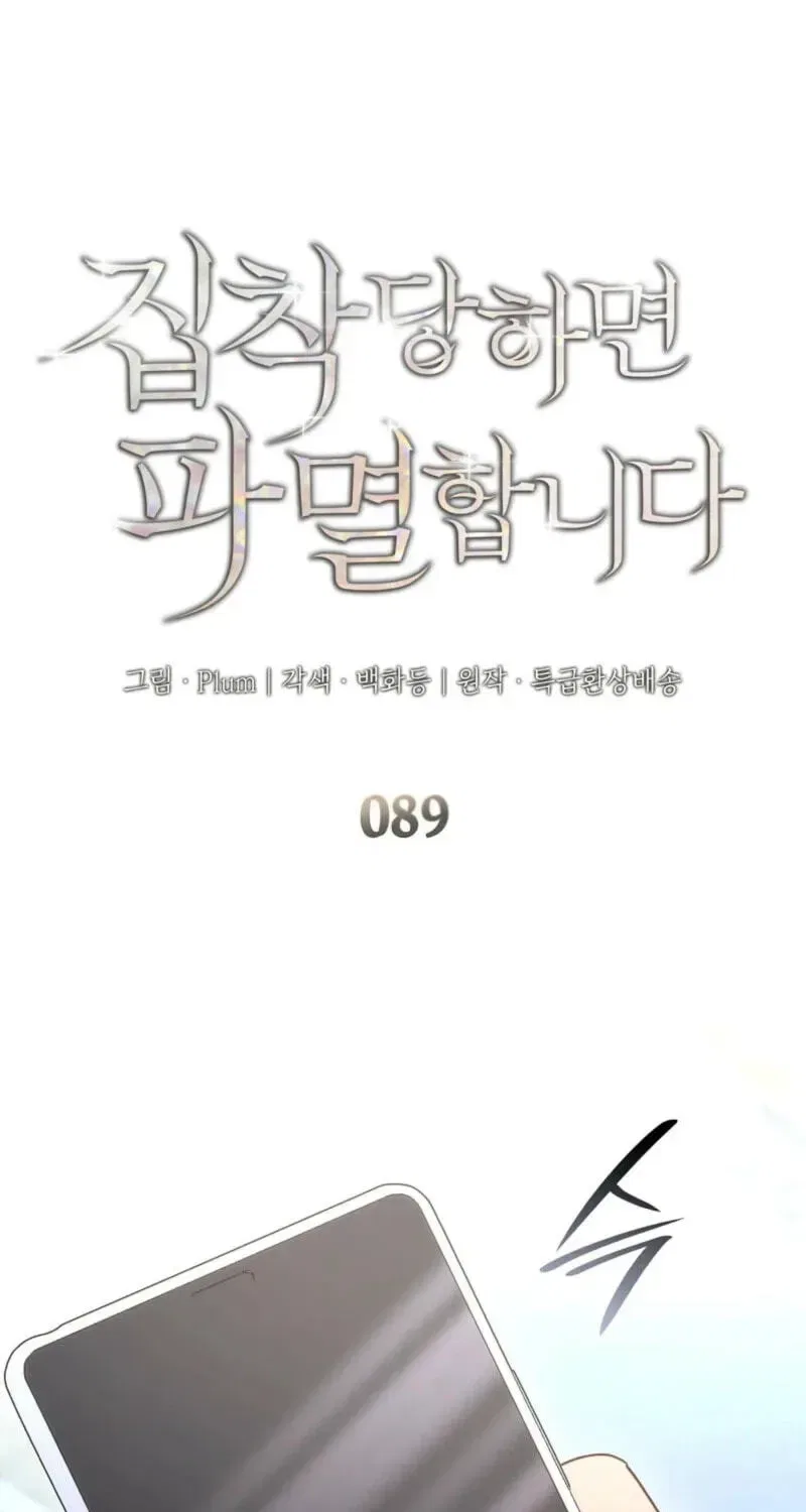 If You’re Obsessed, You’re Doomed Chapter 89 – Page 7