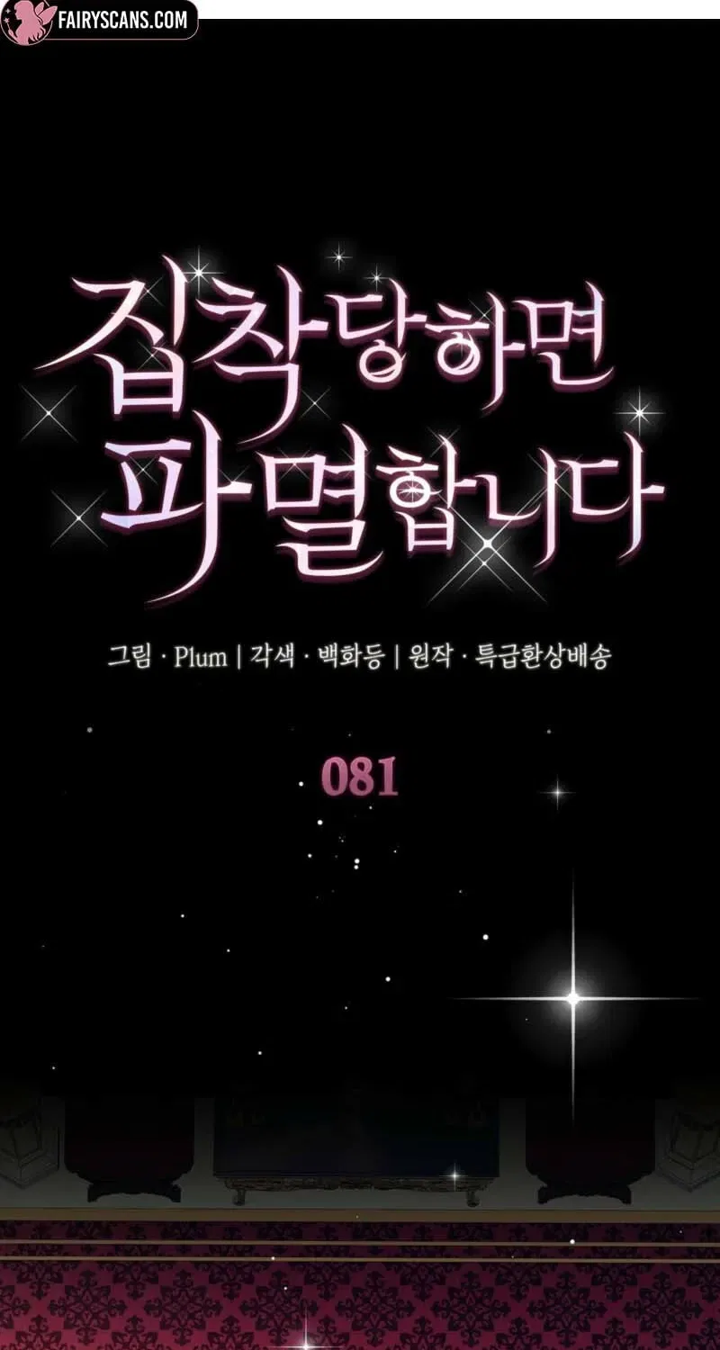 If You’re Obsessed, You’re Doomed Chapter 81 – Page 2