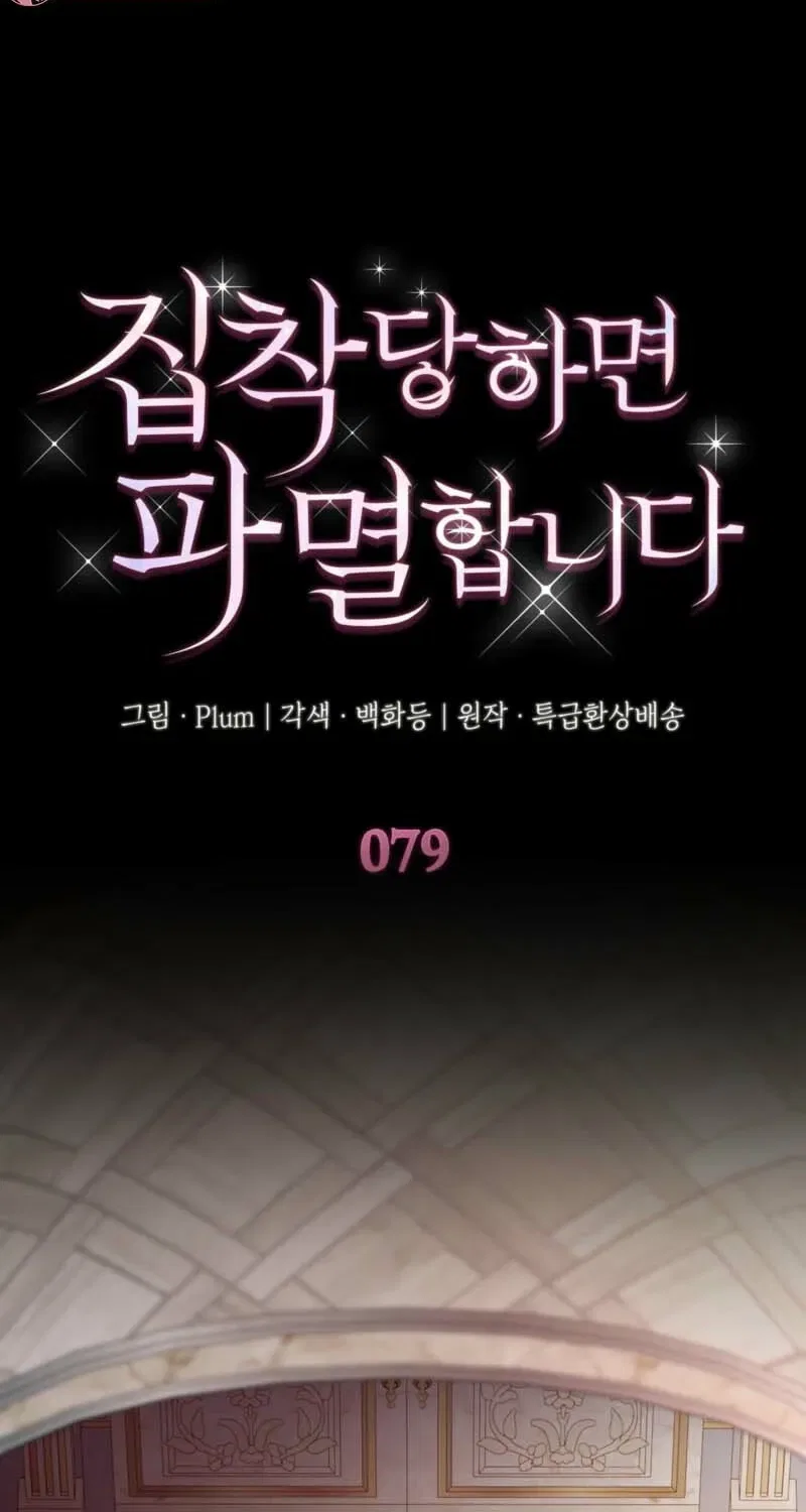 If You’re Obsessed, You’re Doomed Chapter 79 – Page 2