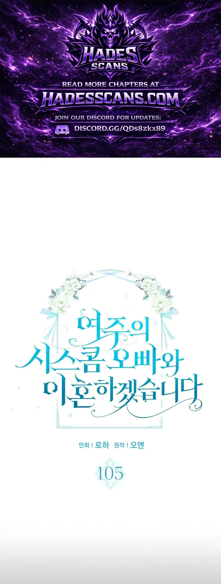 I Will Divorce the Female Lead’s Siscon Brother Chapter 105 – Page 1