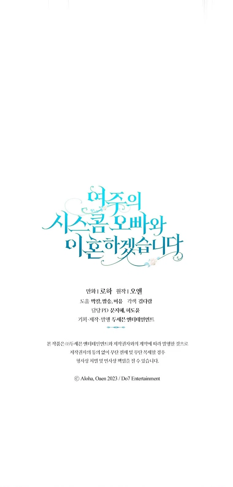 I Will Divorce the Female Lead’s Siscon Brother Chapter 104 – Page 52