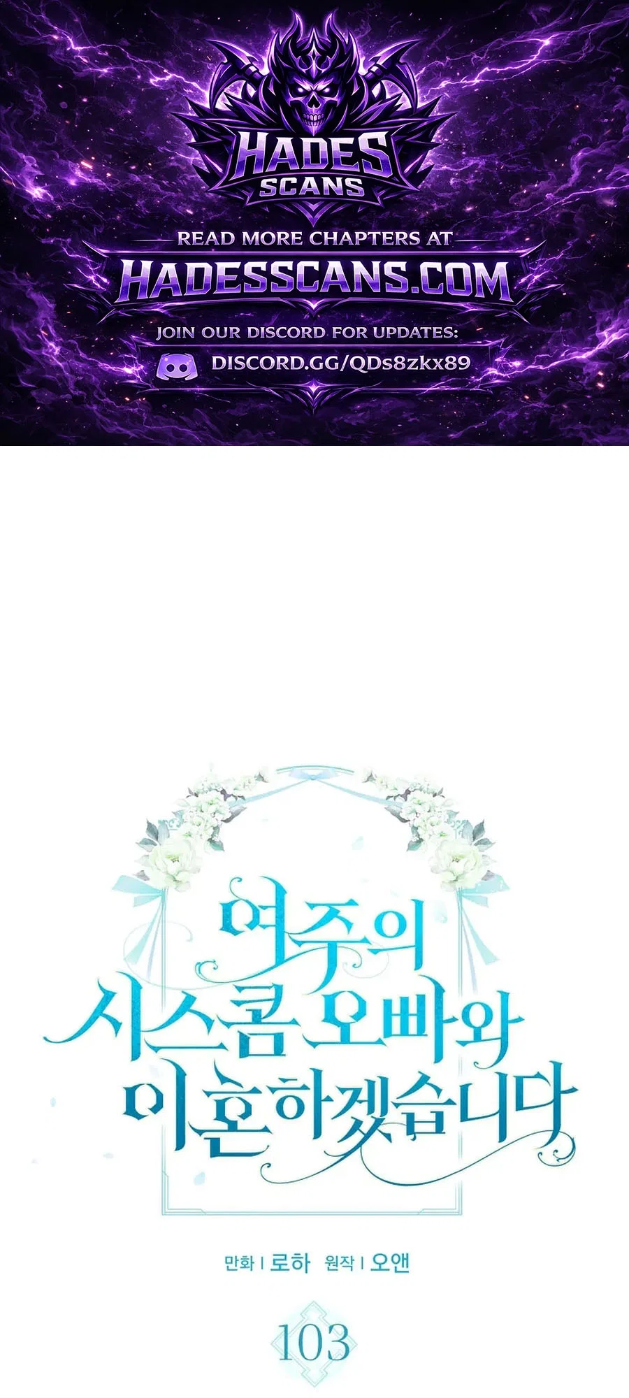 I Will Divorce the Female Lead’s Siscon Brother Chapter 103 – Page 1