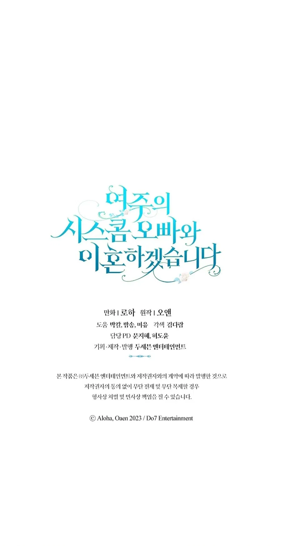 I Will Divorce the Female Lead’s Siscon Brother Chapter 103 – Page 61