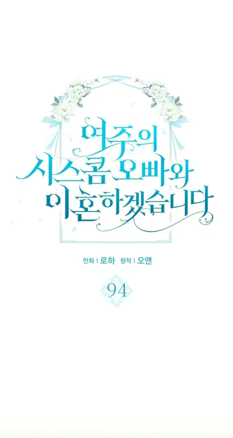 I Will Divorce the Female Lead’s Siscon Brother Chapter 94 – Page 2