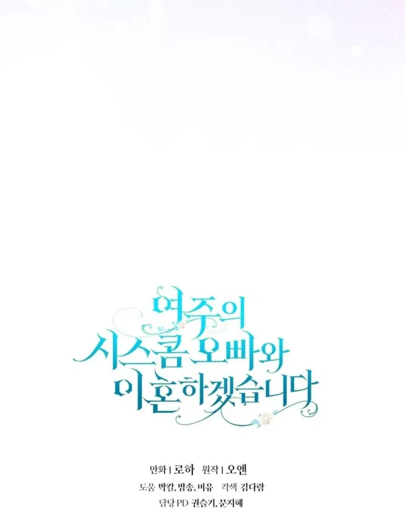 I Will Divorce the Female Lead’s Siscon Brother Chapter 88 – Page 112
