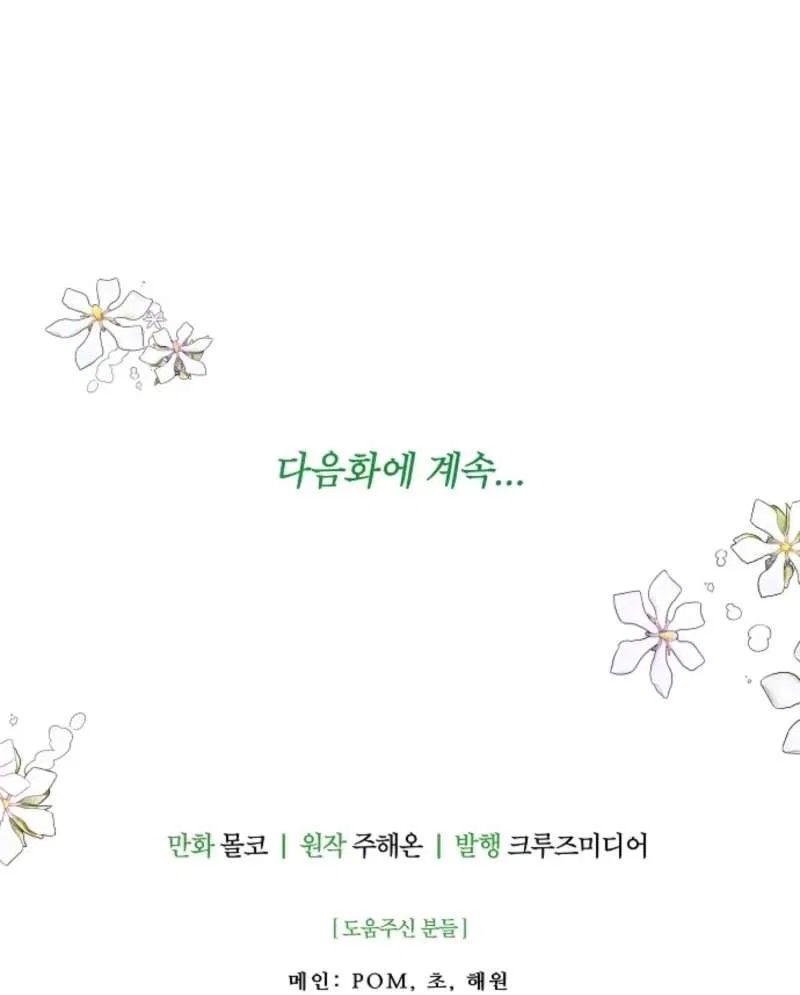 Forget My Husband, I’ll Go Make Money Chapter 114 – Page 73
