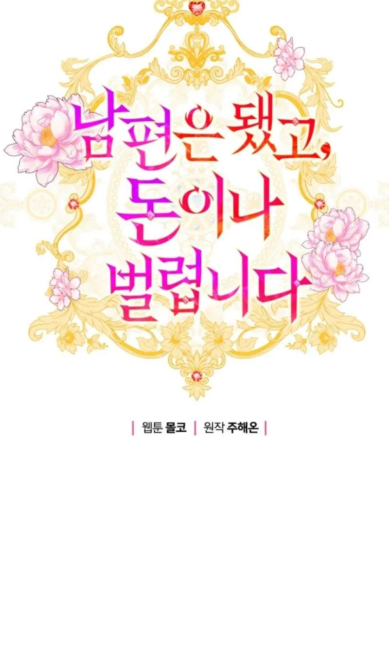 Forget My Husband, I’ll Go Make Money Chapter 113 – Page 15