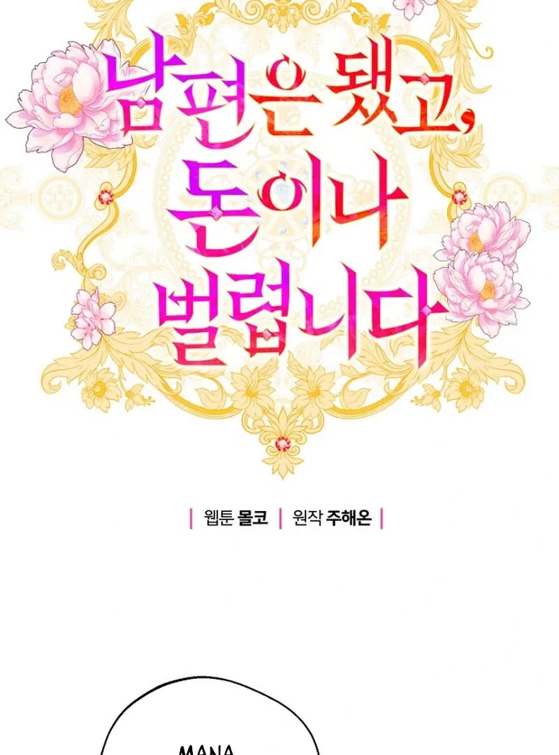 Forget My Husband, I’ll Go Make Money Chapter 111 – Page 14