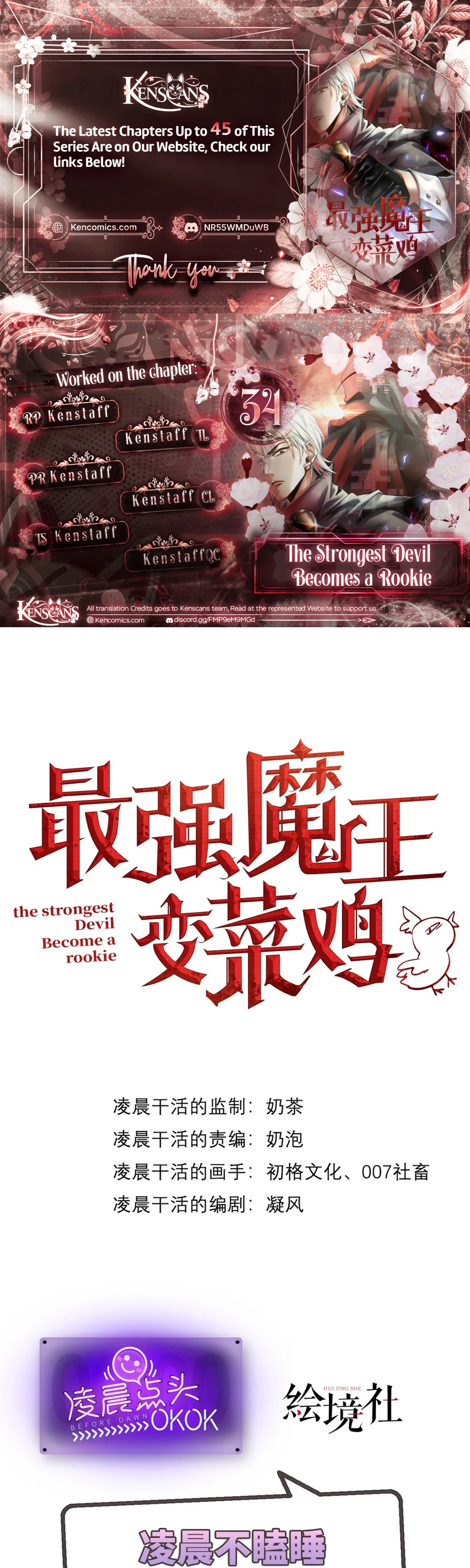 The Strongest Devil becomes a rookie Chapter 34 – Page 1