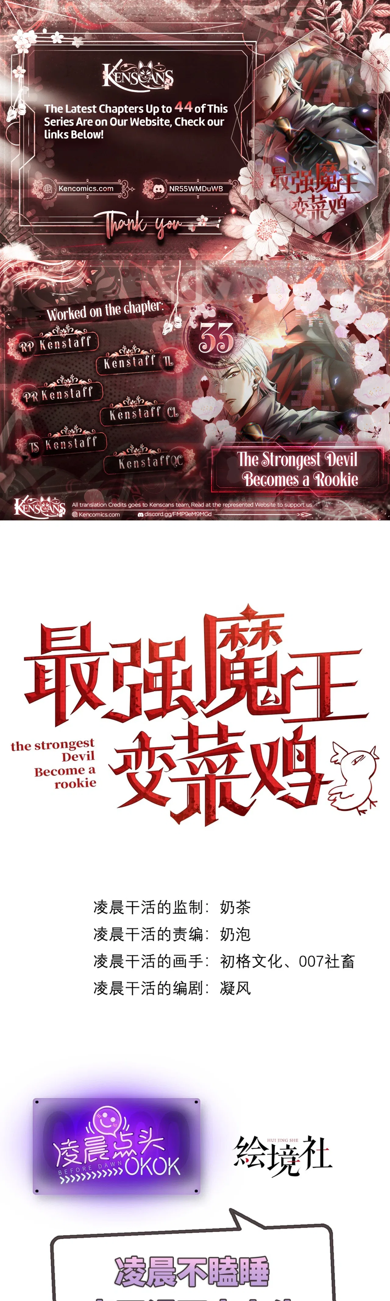 The Strongest Devil becomes a rookie Chapter 33 – Page 1