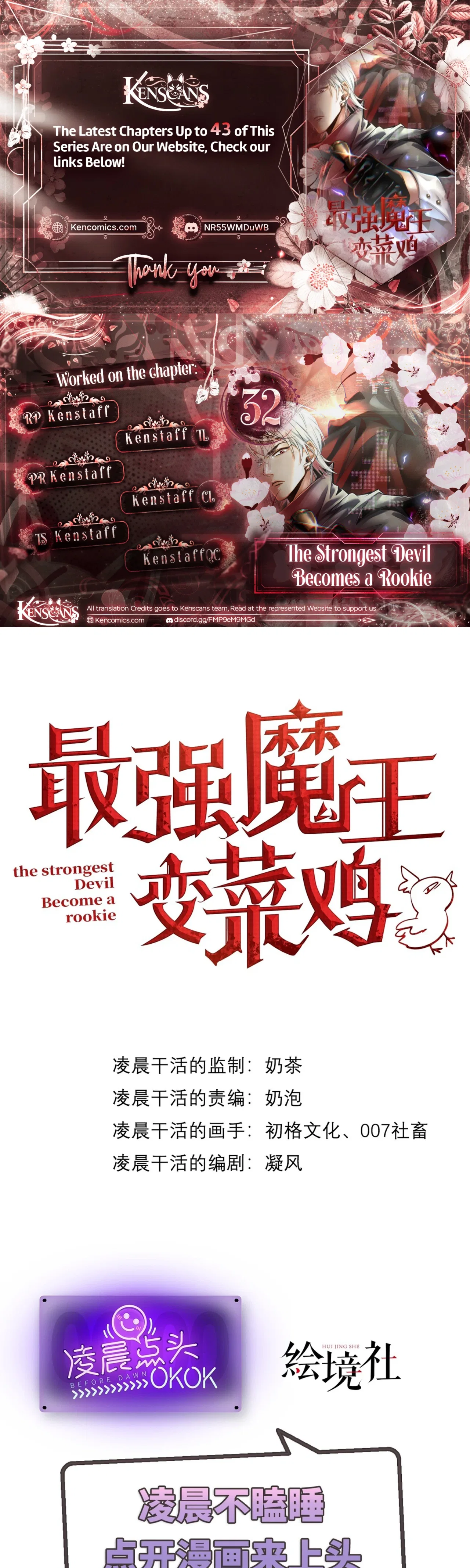 The Strongest Devil becomes a rookie Chapter 32 – Page 1