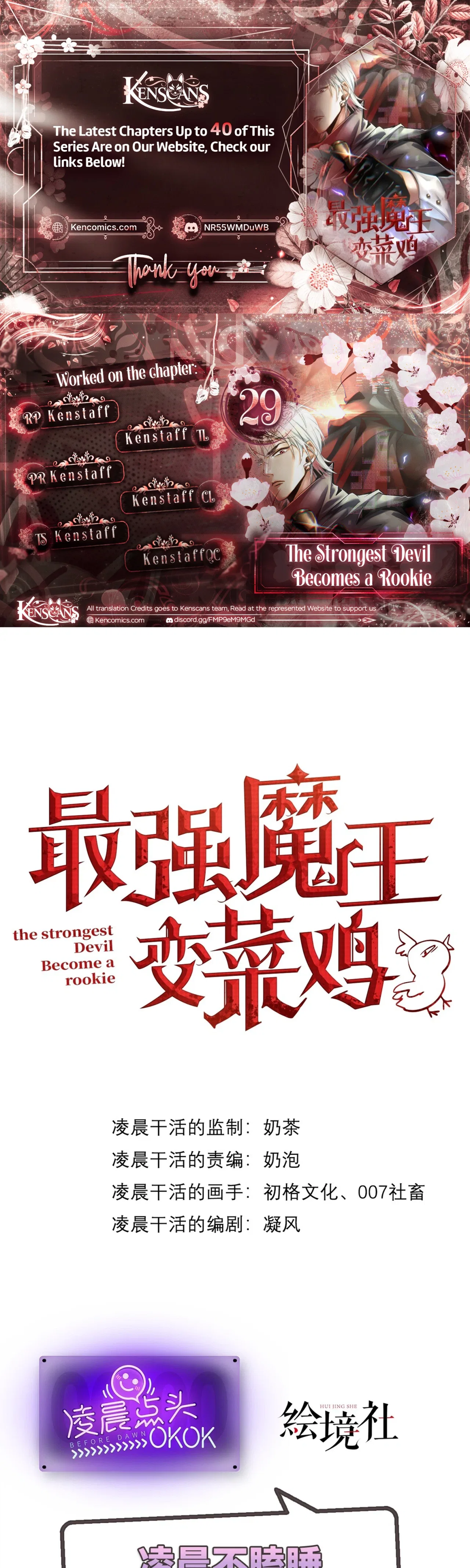 The Strongest Devil becomes a rookie Chapter 29 – Page 1