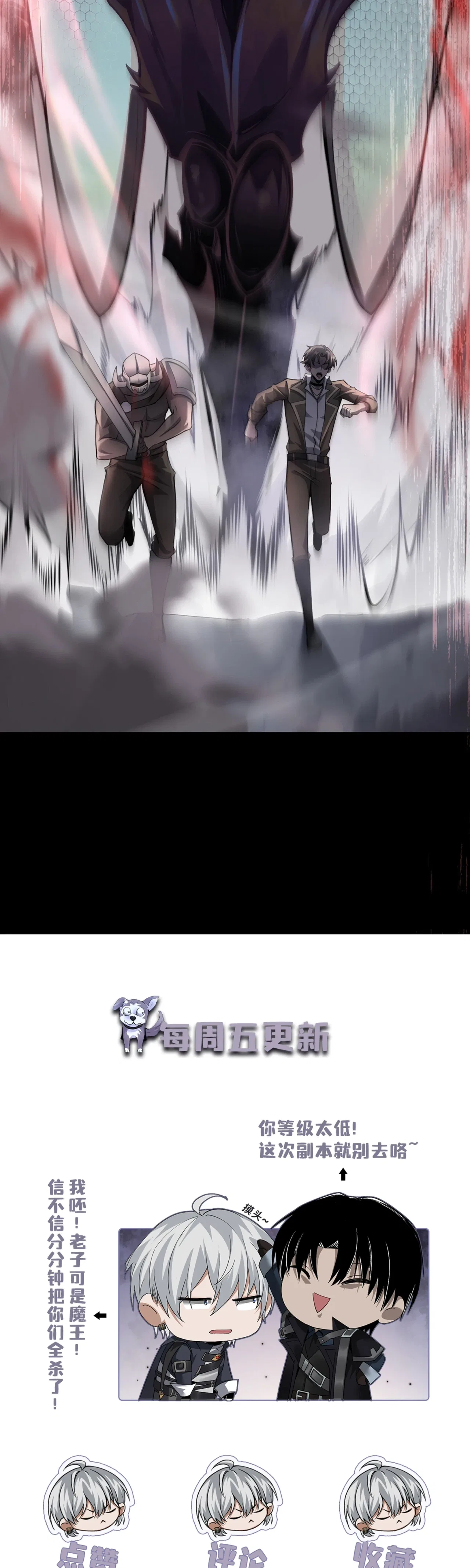 The Strongest Devil becomes a rookie Chapter 29 – Page 31