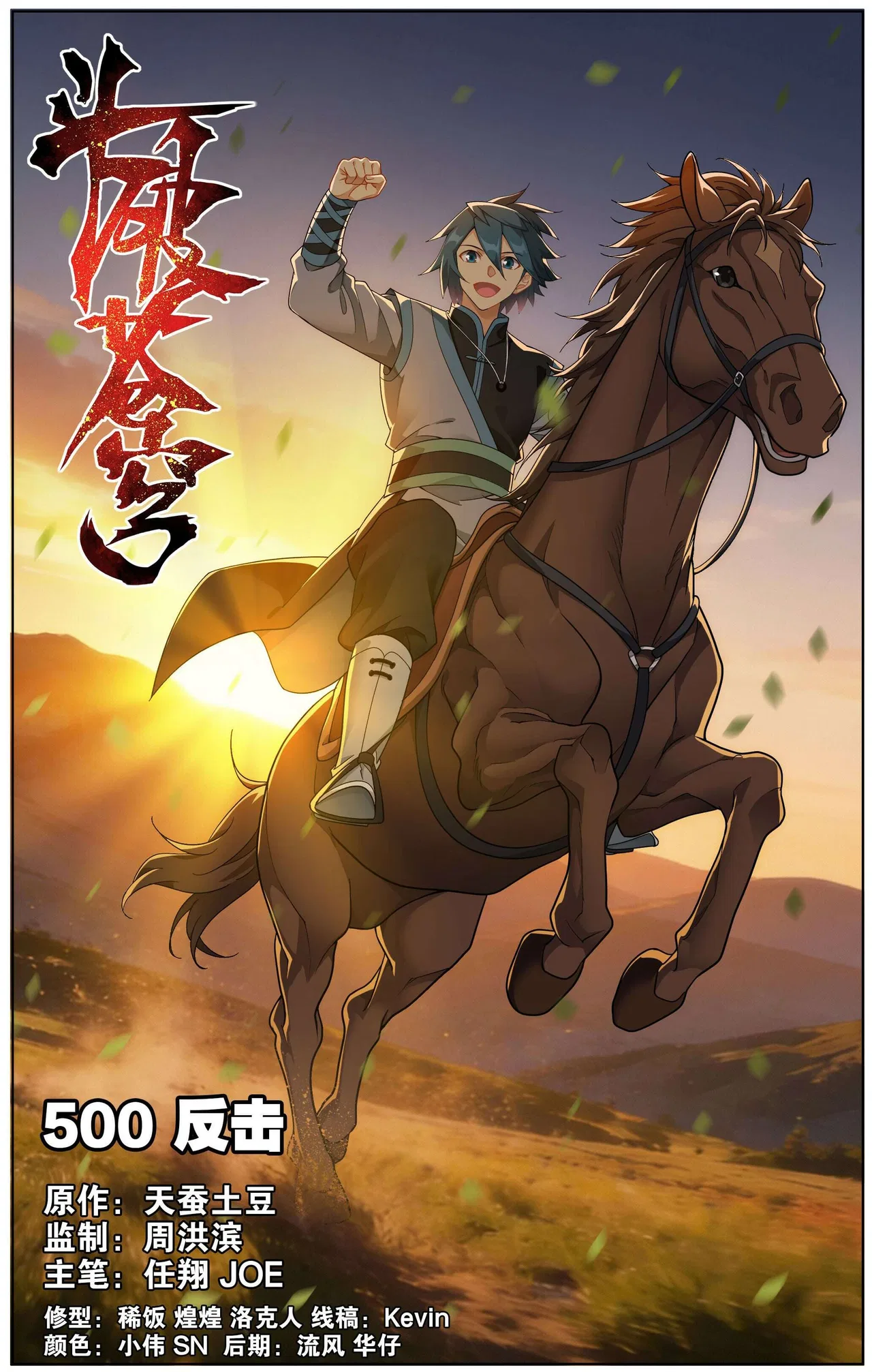 Doupo Cangqiong Chapter 500 – Page 1