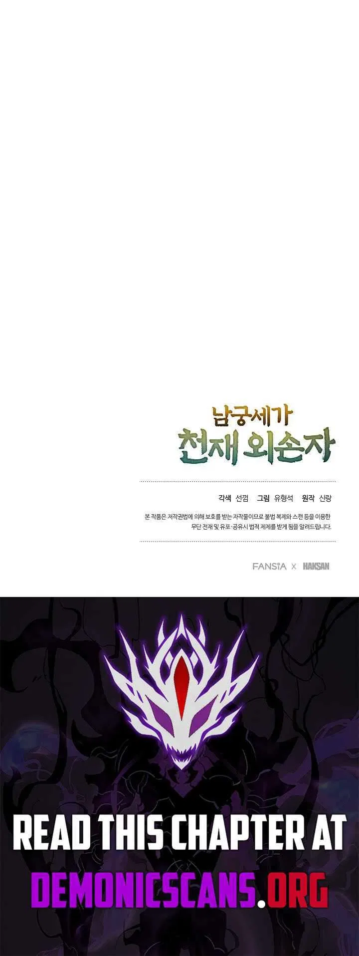 The Genius Grandson of House Namgung Chapter 93 – Page 12