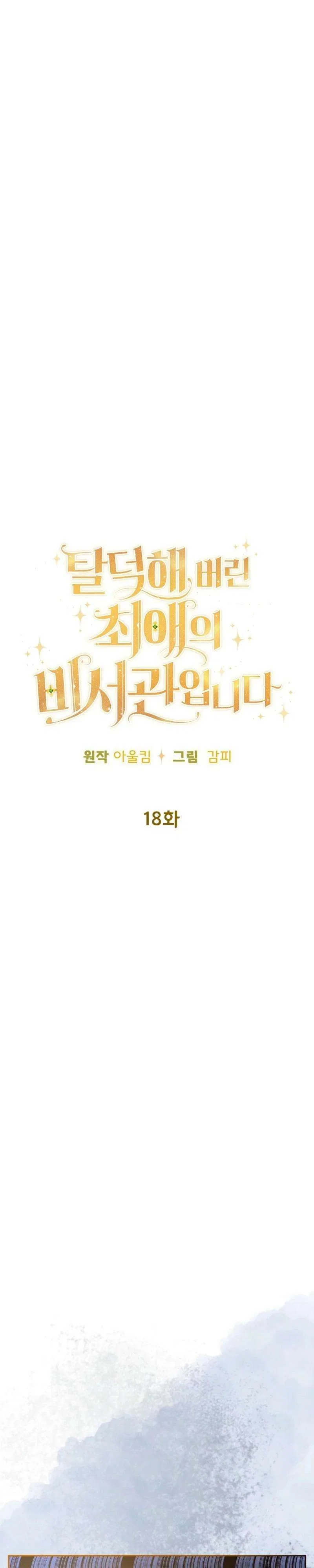 The Secretary Of My Ex Favorite Character Chapter 18 – Page 9