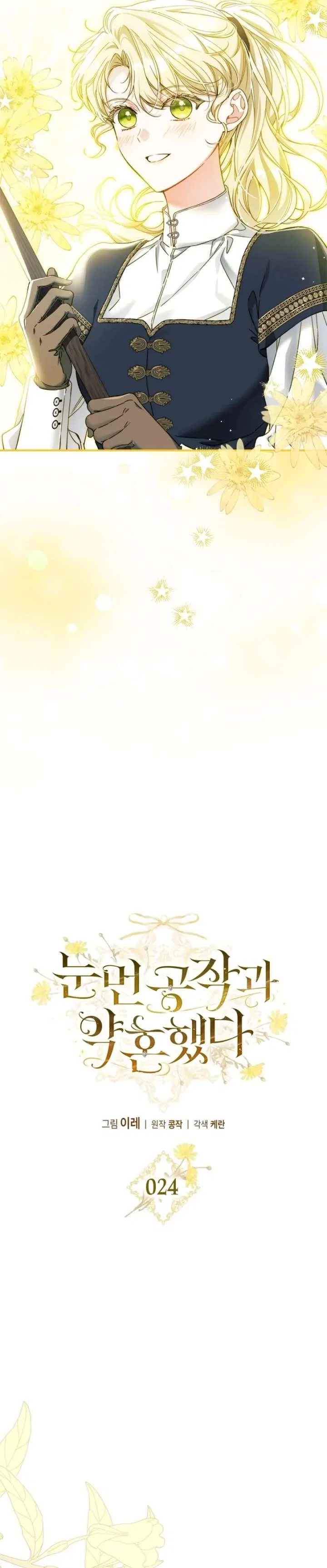 I Got Engaged To The Blind Duke Chapter 24 – Page 26