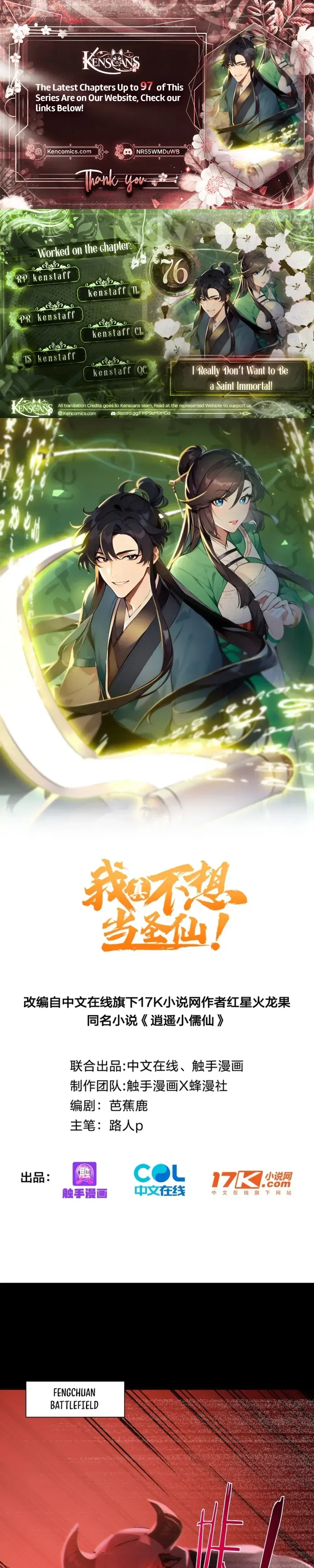 I Really Don’t Want to Be a Saint Immortal! Chapter 76 – Page 1