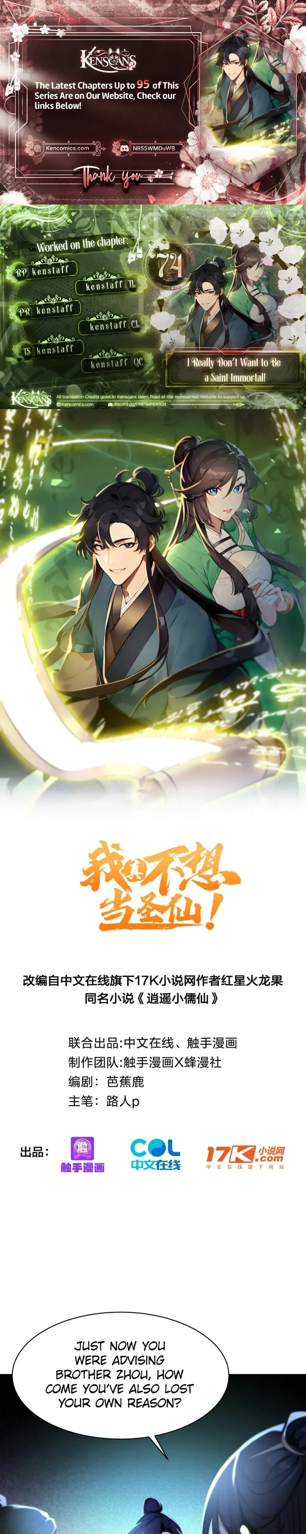 I Really Don’t Want to Be a Saint Immortal! Chapter 74 – Page 1