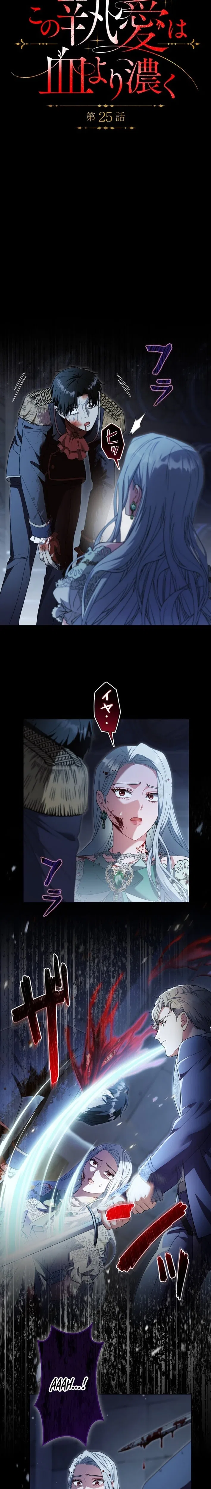 This Obsessive Love Runs Deeper Than Blood Chapter 25 – Page 3