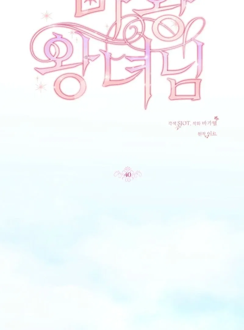 Princess of the Demon King Chapter 40 – Page 65