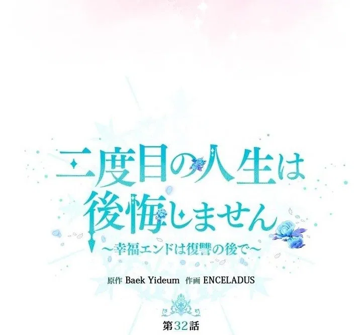 I Won’t Regret My Second Life, The Happy Ending Comes After Revenge Chapter 32 – Page 28