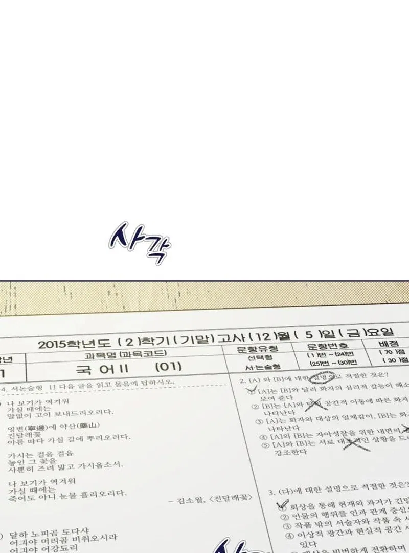 Four Choices Chapter 20 – Page 25