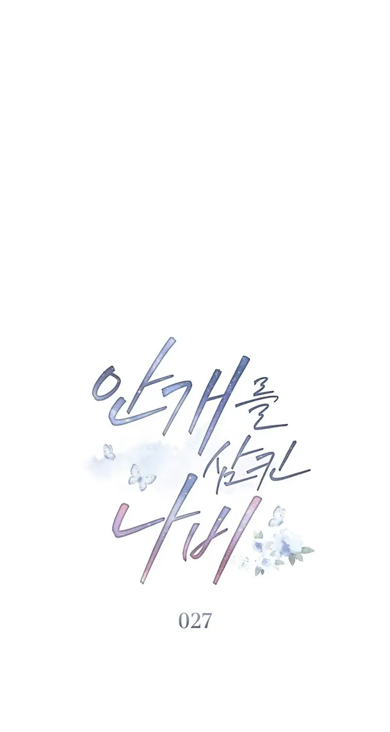 The Butterfly That Swallowed the Mist Chapter 27 – Page 13
