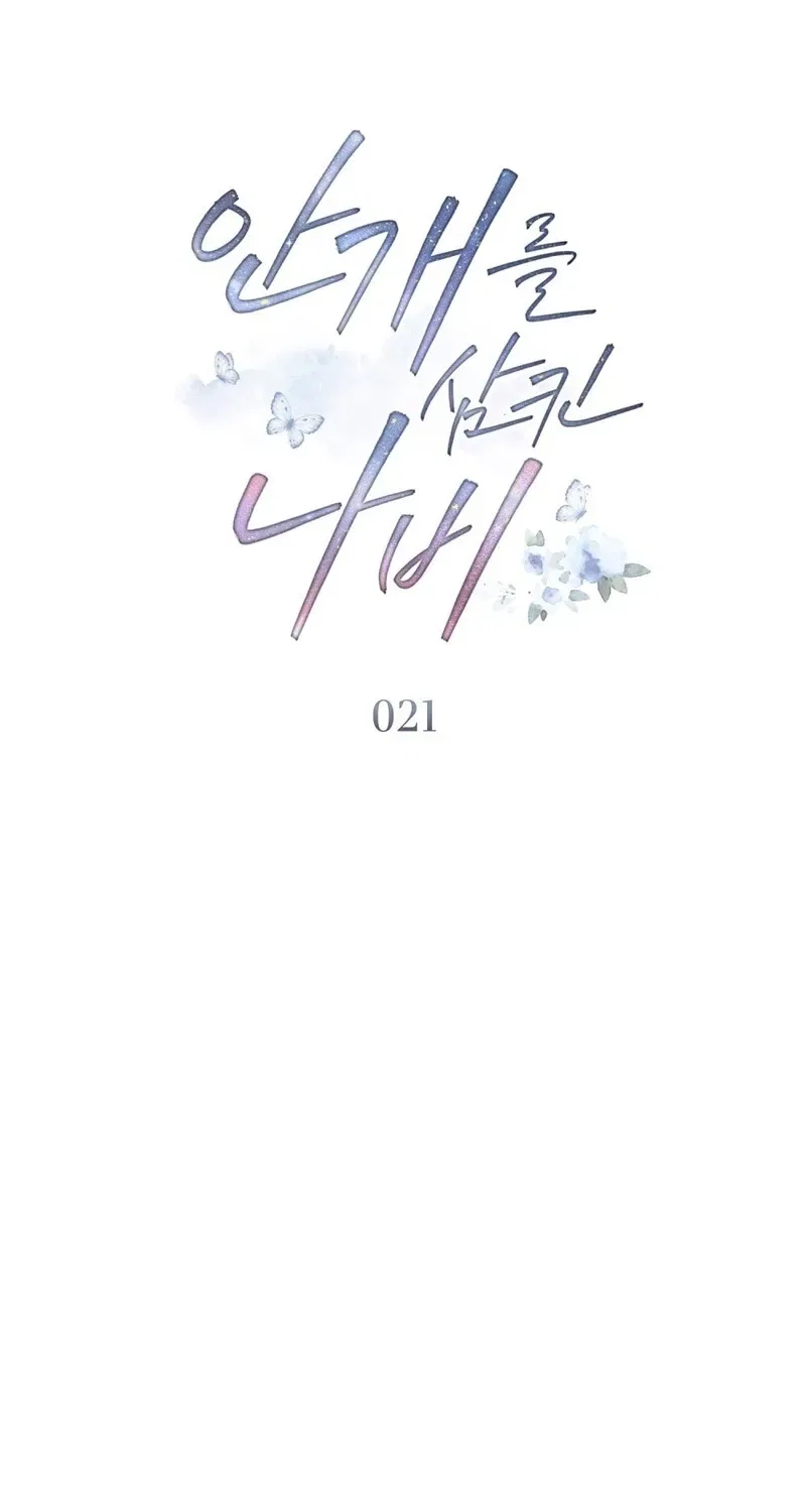 The Butterfly That Swallowed the Mist Chapter 21 – Page 47