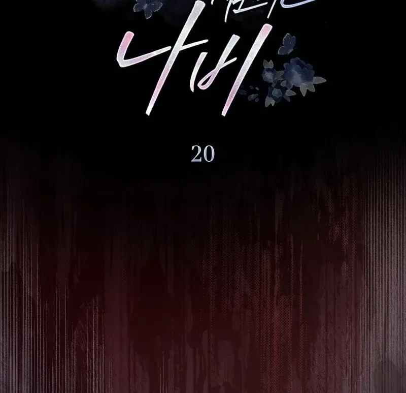 The Butterfly That Swallowed the Mist Chapter 20 – Page 22