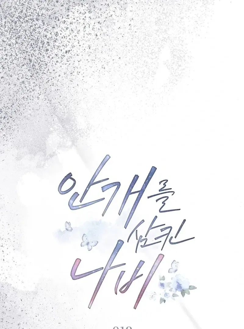 The Butterfly That Swallowed the Mist Chapter 18 – Page 34