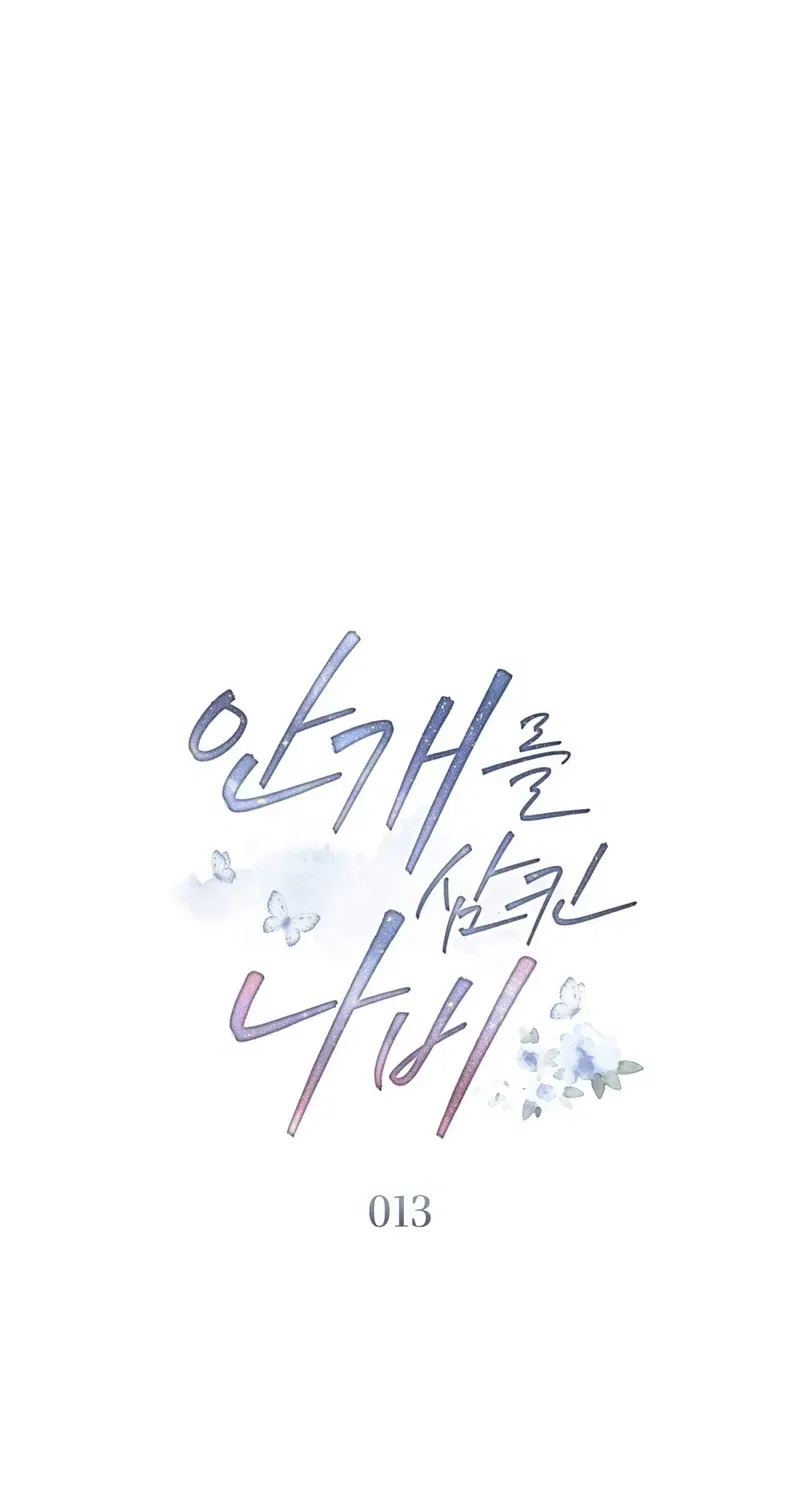 The Butterfly That Swallowed the Mist Chapter 13 – Page 32