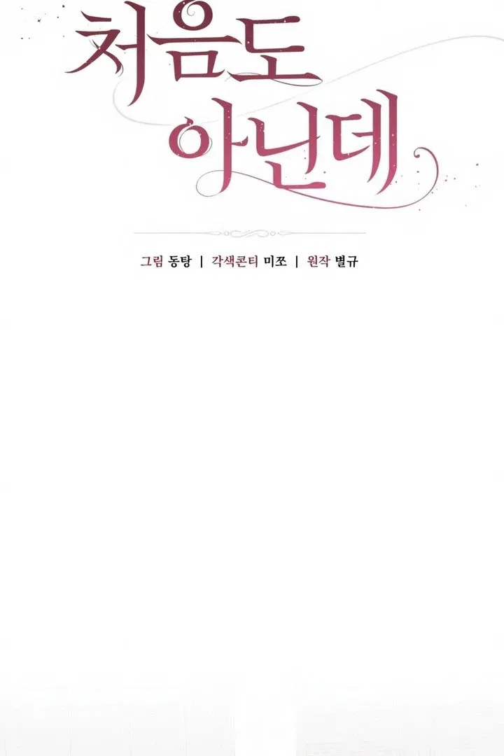 It’s Not The First Time Chapter 44 – Page 24