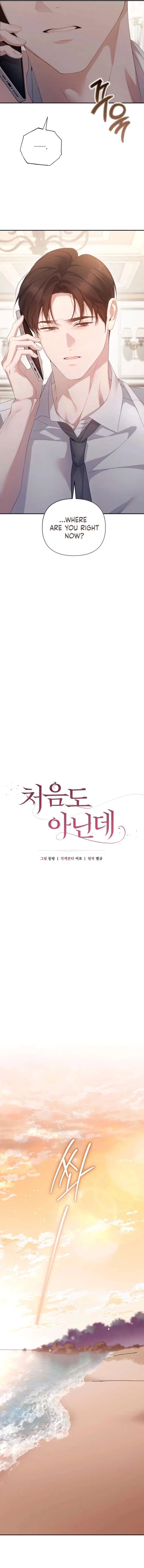 It’s Not The First Time Chapter 41 – Page 5
