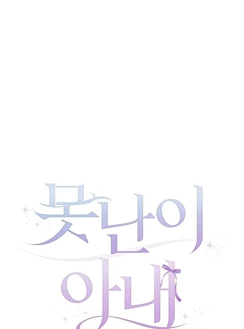 Ugly Wife Chapter 37 – Page 34