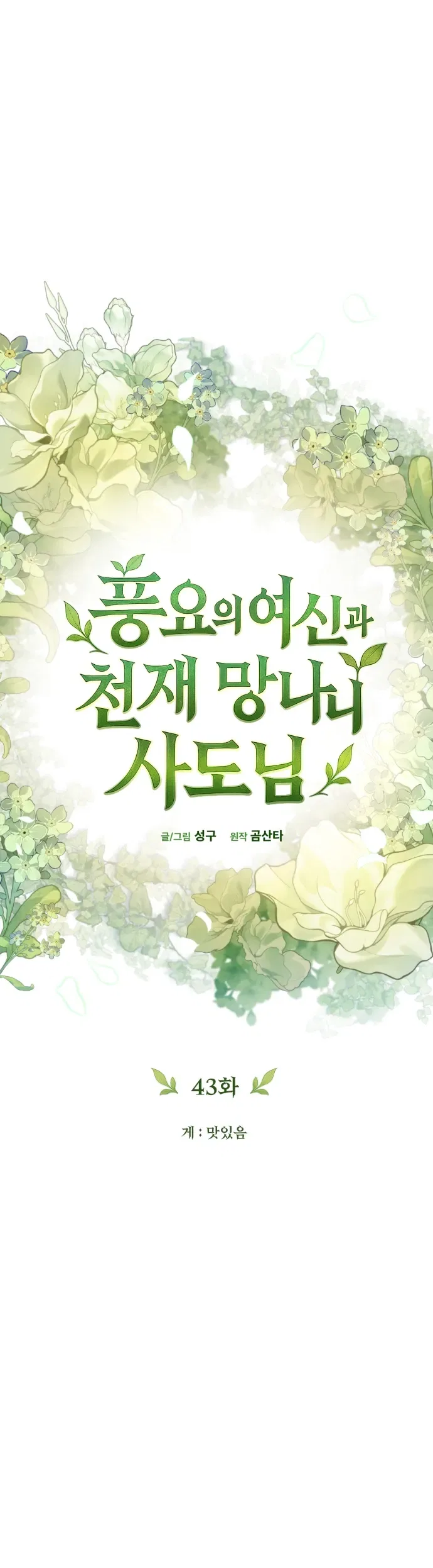 The Rebellious Apostle of the Harvest Goddess Chapter 43 – Page 6