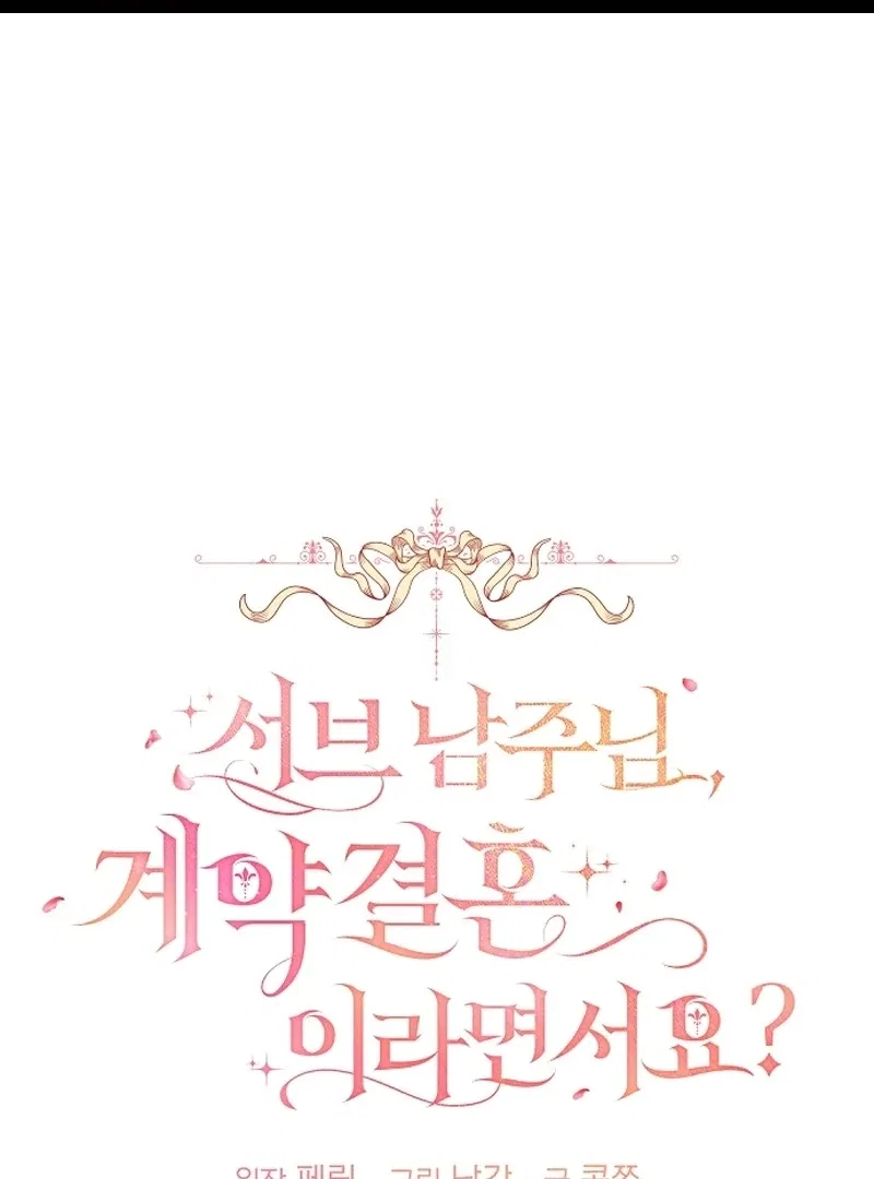 Sub-Male Lead, You Said It Was A Contract Marriage? Chapter 31 – Page 2