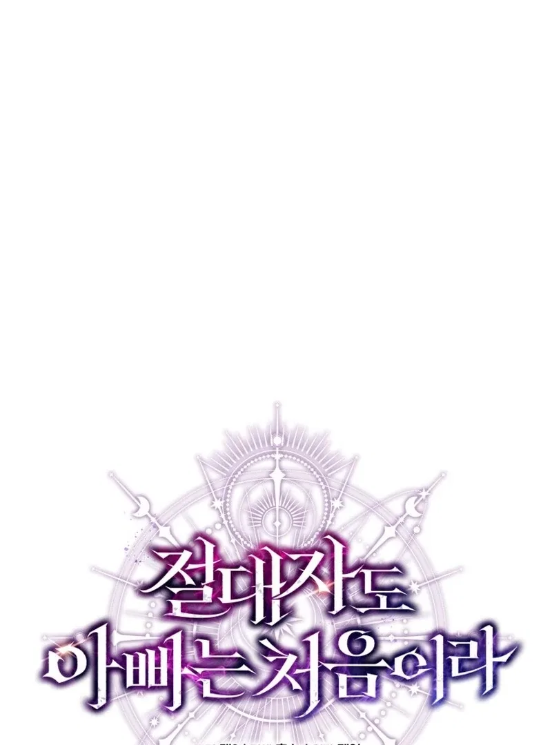 Even the Almighty’s New to Fatherhood Chapter 22 – Page 69