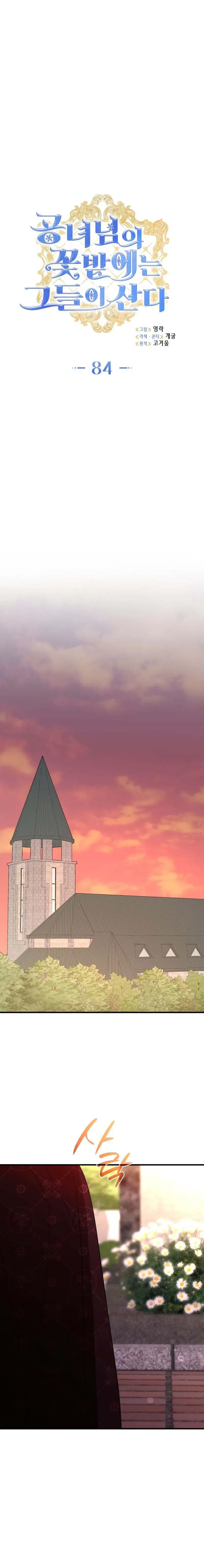 They Live in the Princess’ Flower Garden Chapter 84 – Page 4