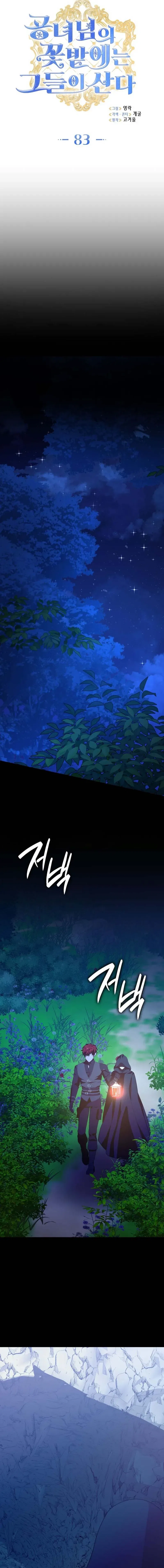 They Live in the Princess’ Flower Garden Chapter 83 – Page 8